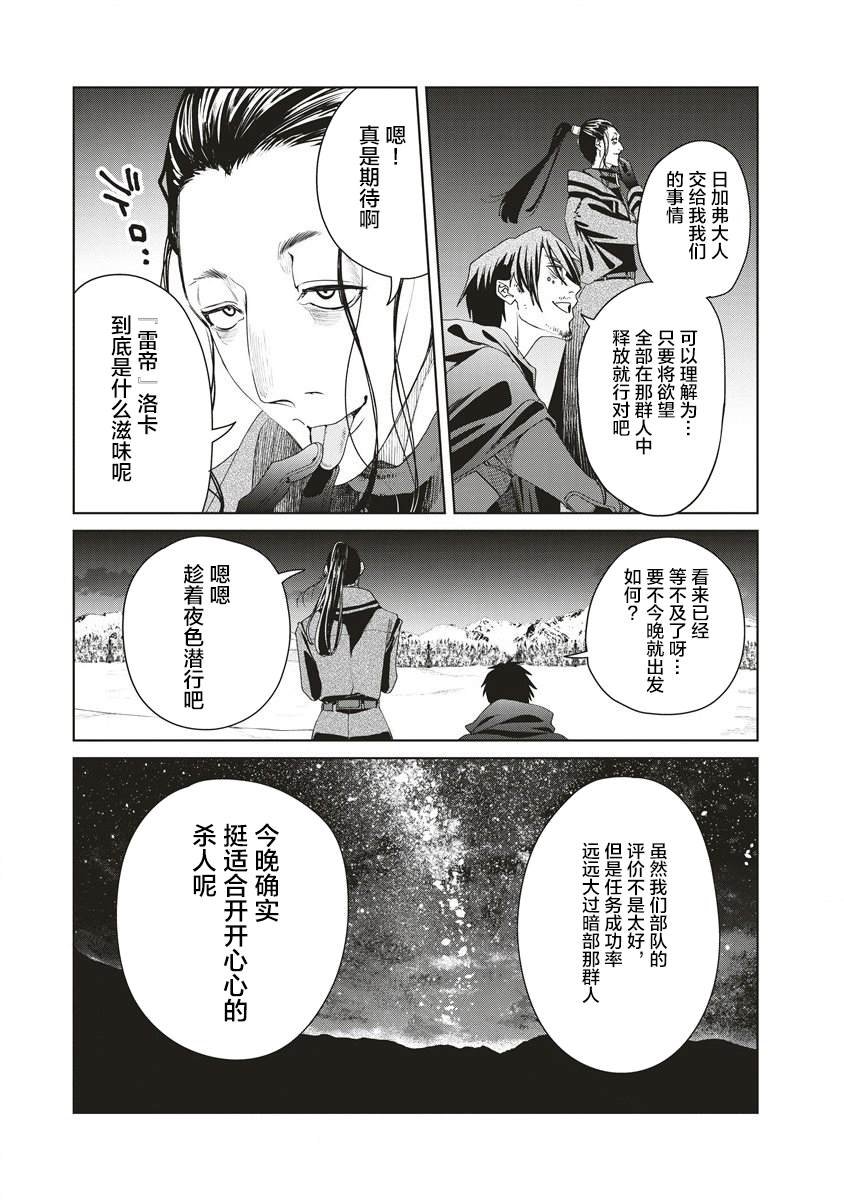 第5话 侵入者