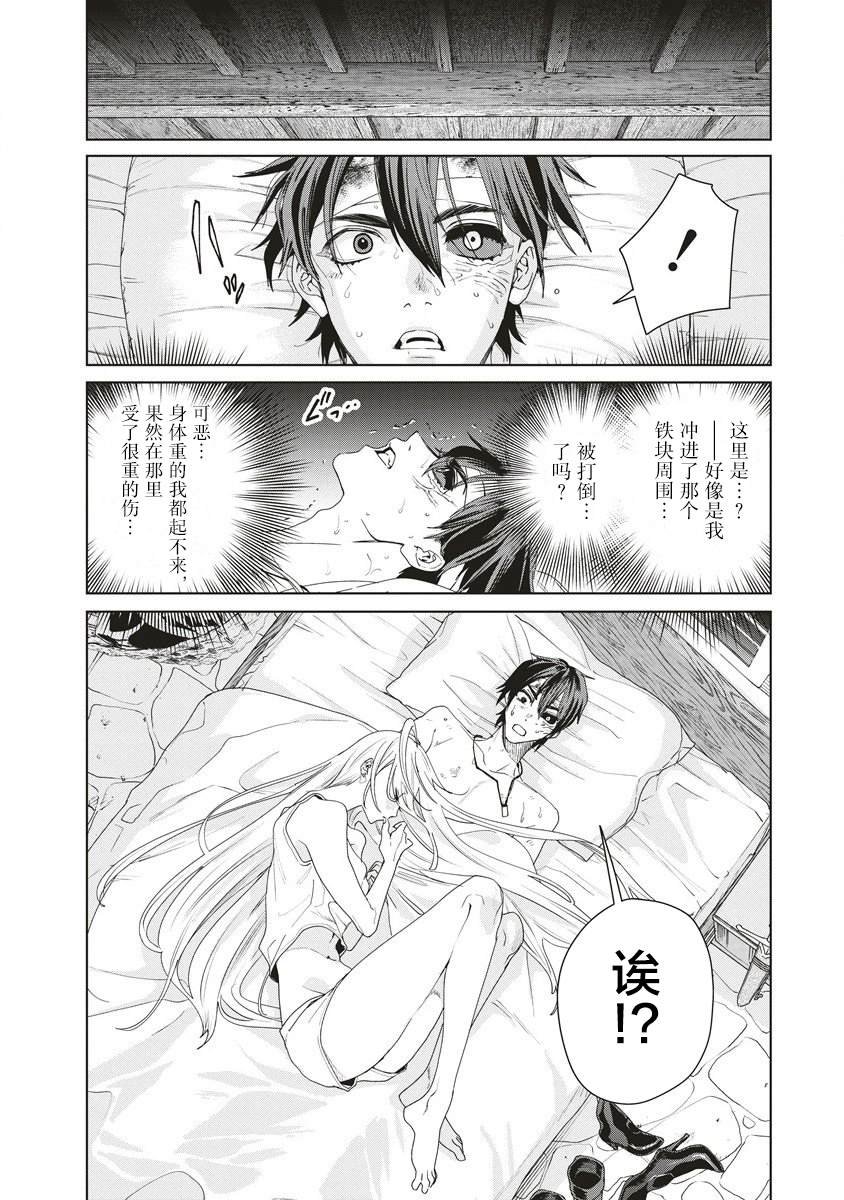 第5话 侵入者