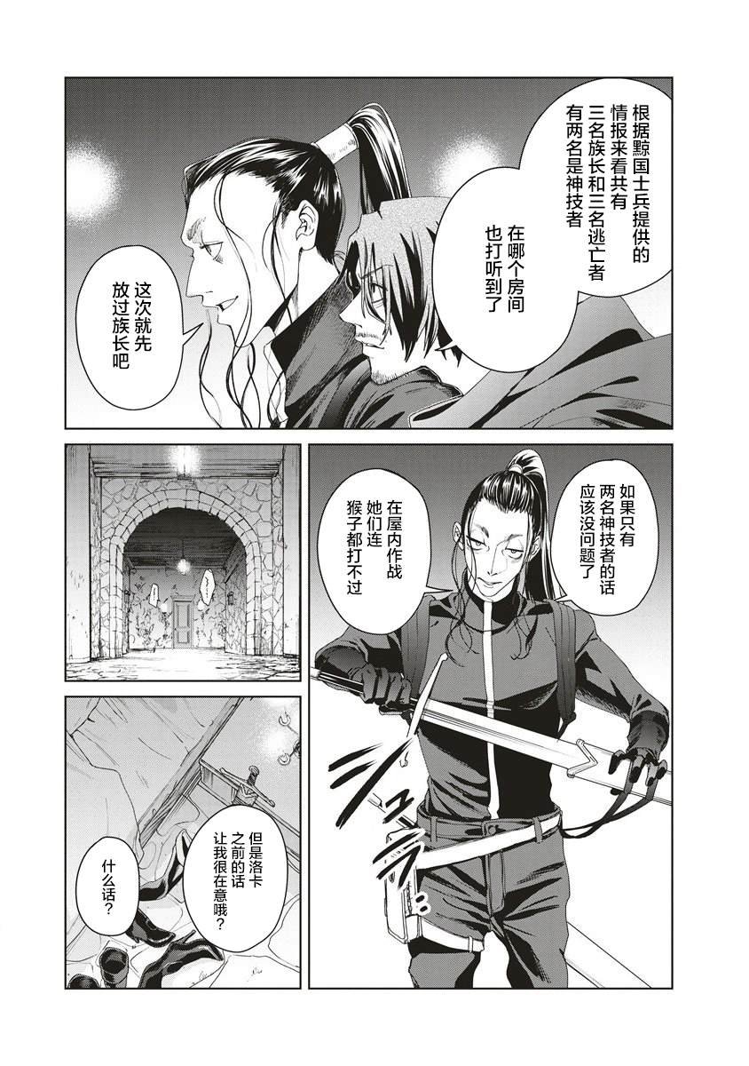 第5话 侵入者