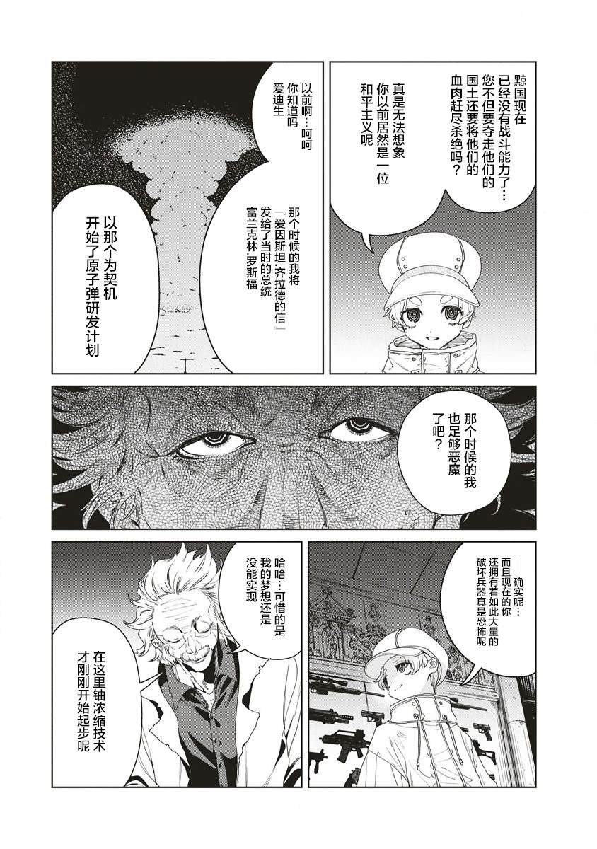 第5话 侵入者