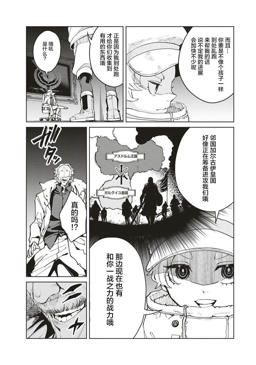 第5话 侵入者