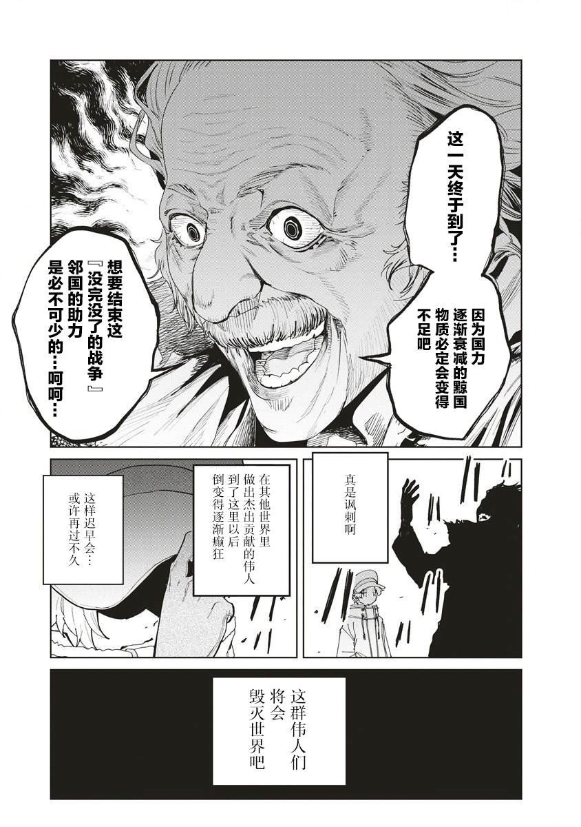 第5话 侵入者