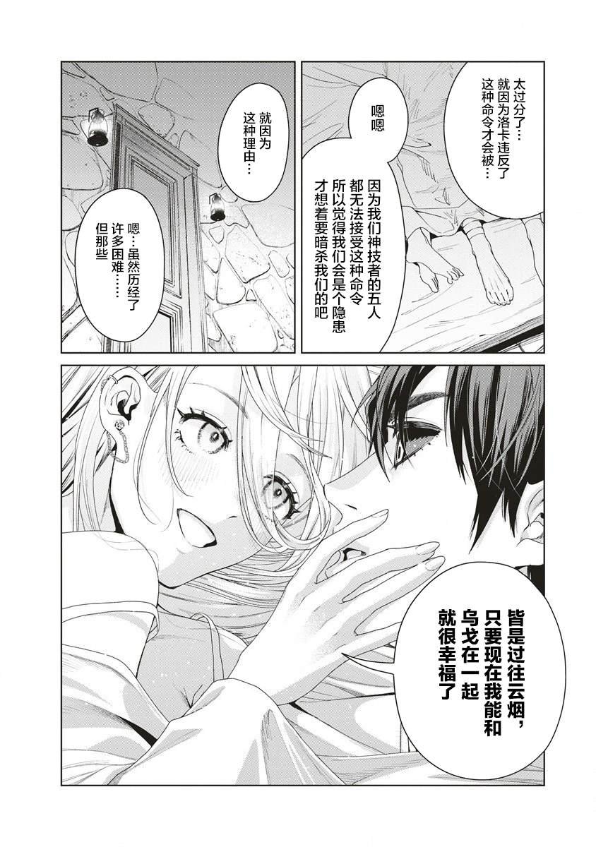 第5话 侵入者