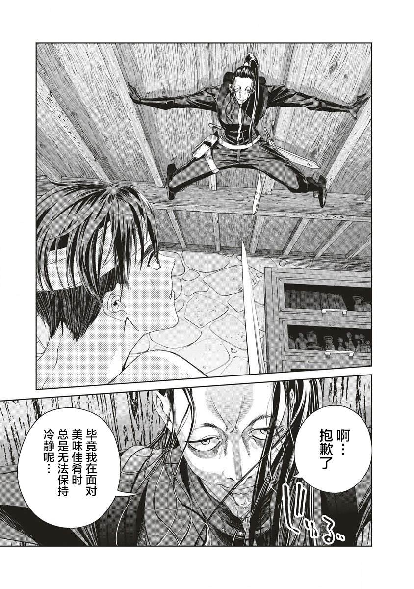 第5话 侵入者