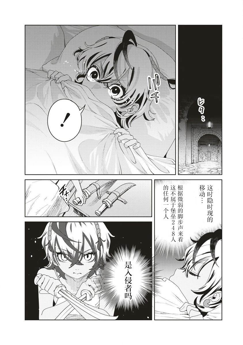 第5话 侵入者