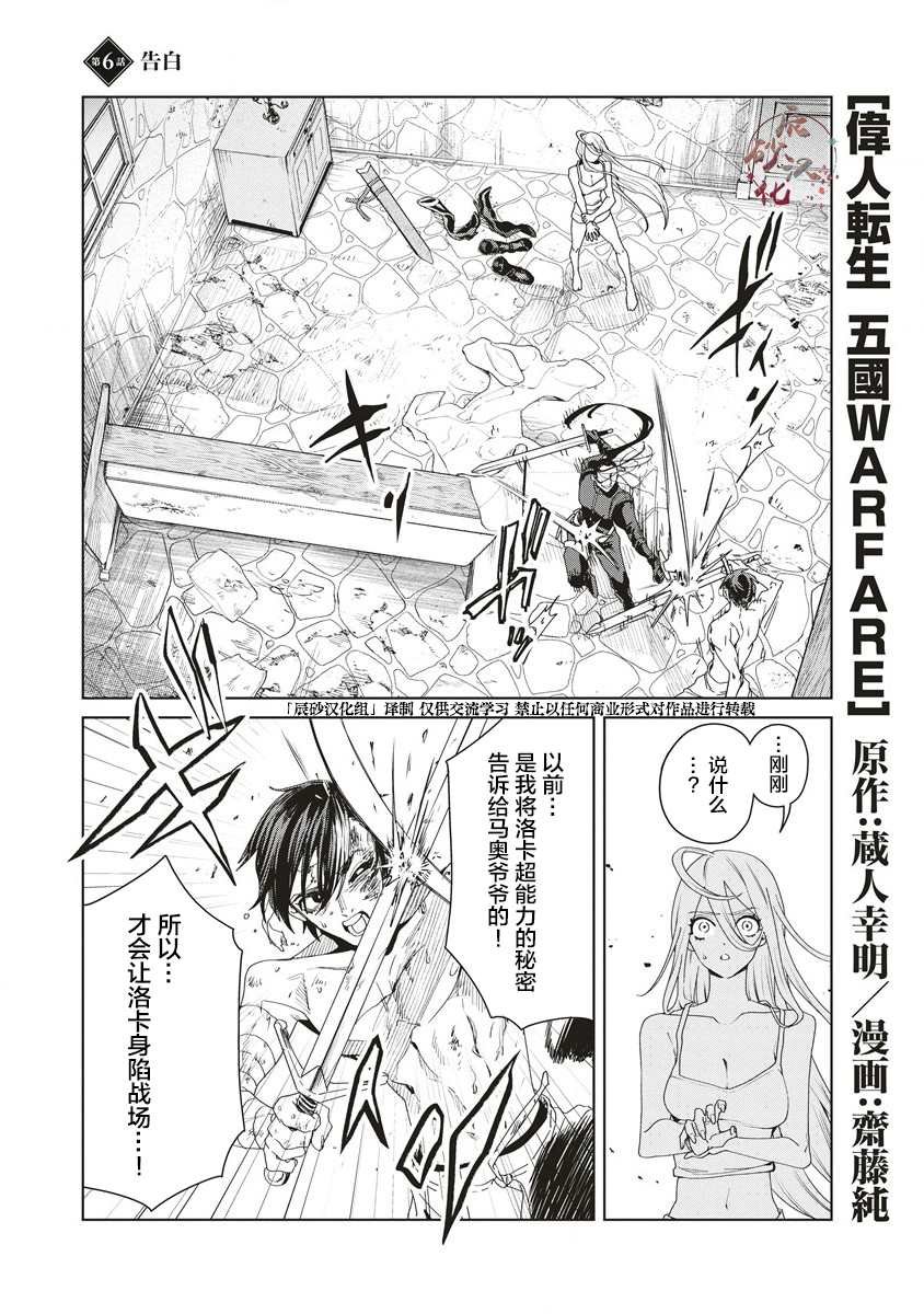 第6话 告白