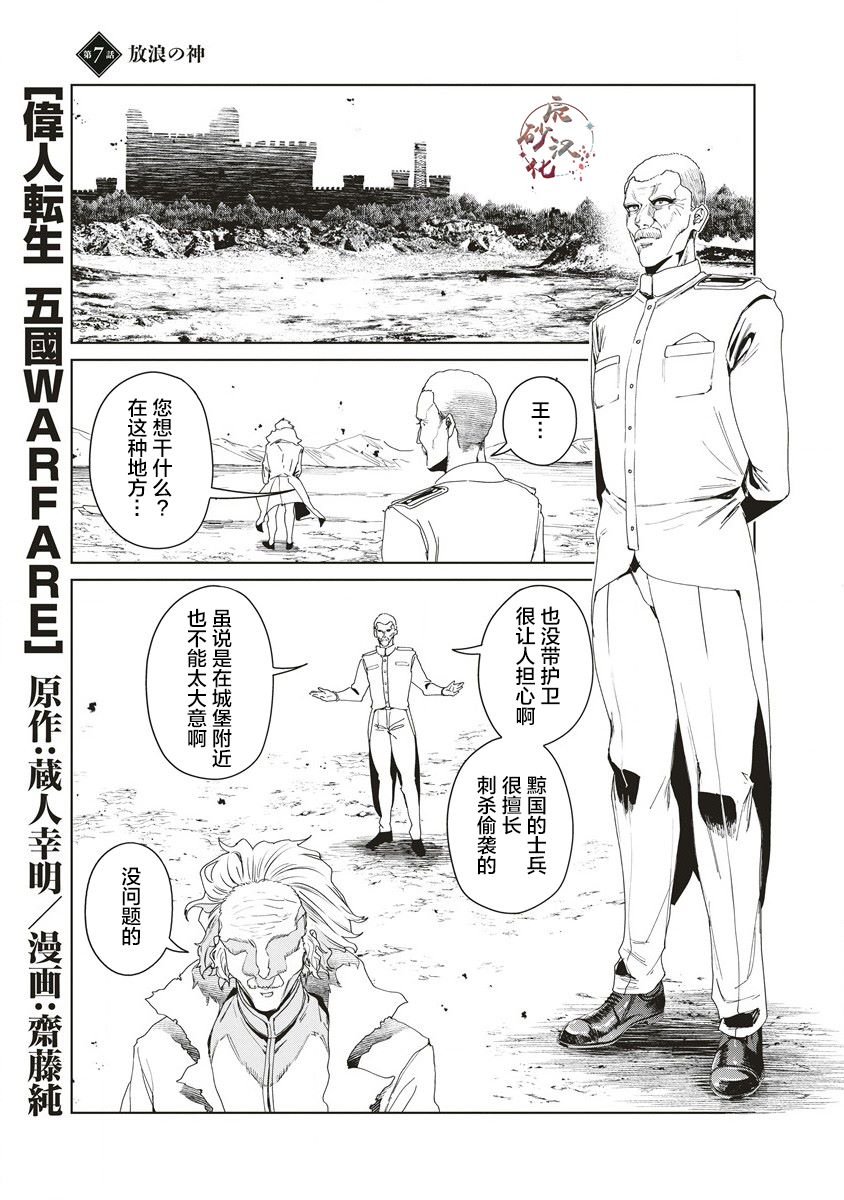 第7话 放浪の神