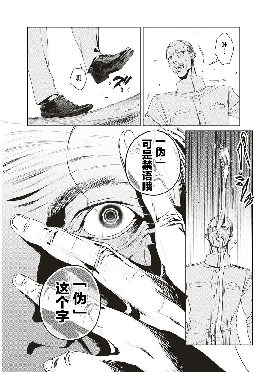 第7话 放浪の神