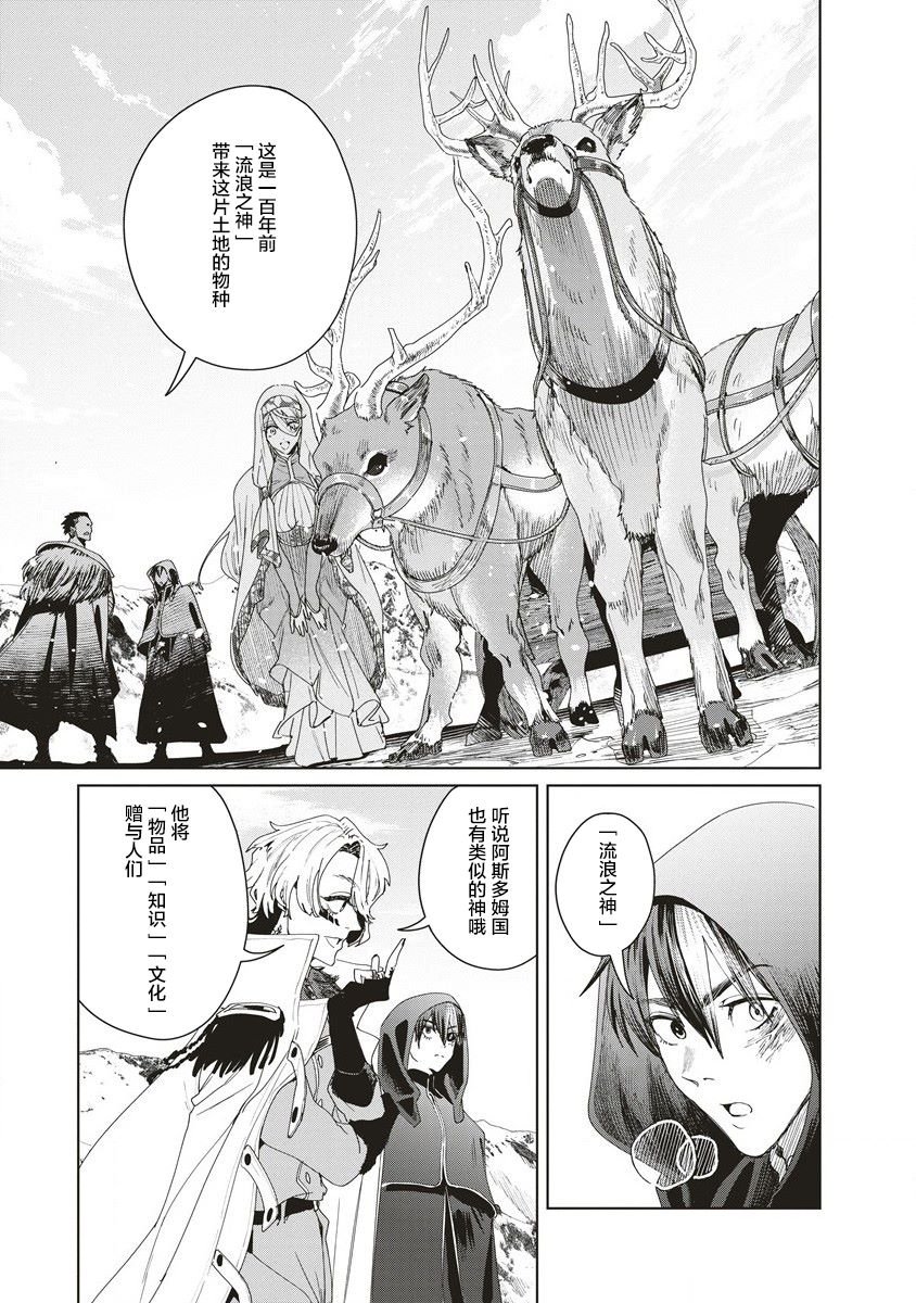 第7话 放浪の神