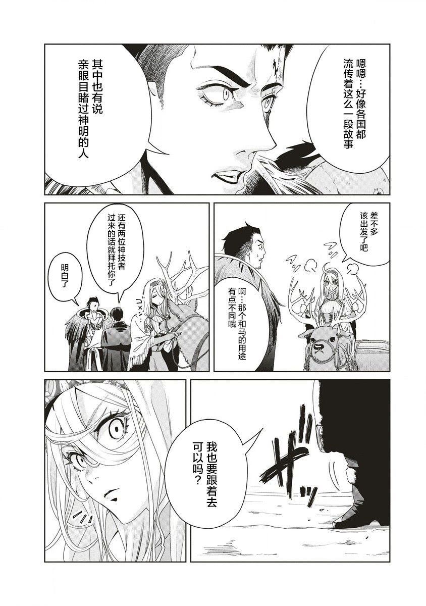 第7话 放浪の神
