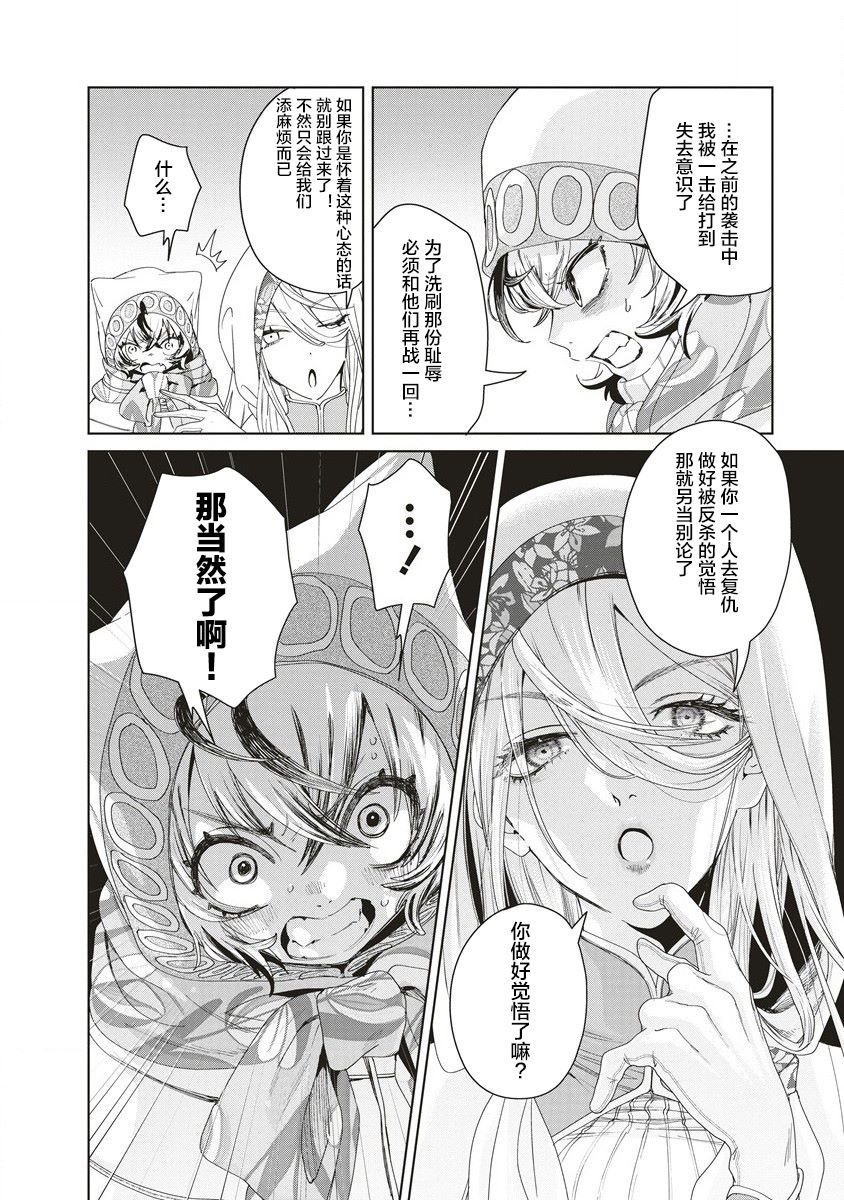 第7话 放浪の神