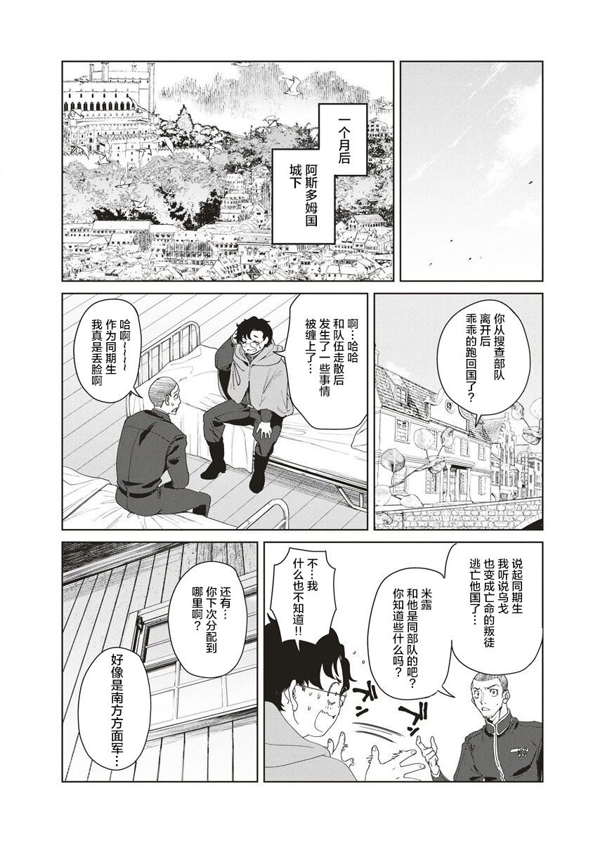 第7话 放浪の神