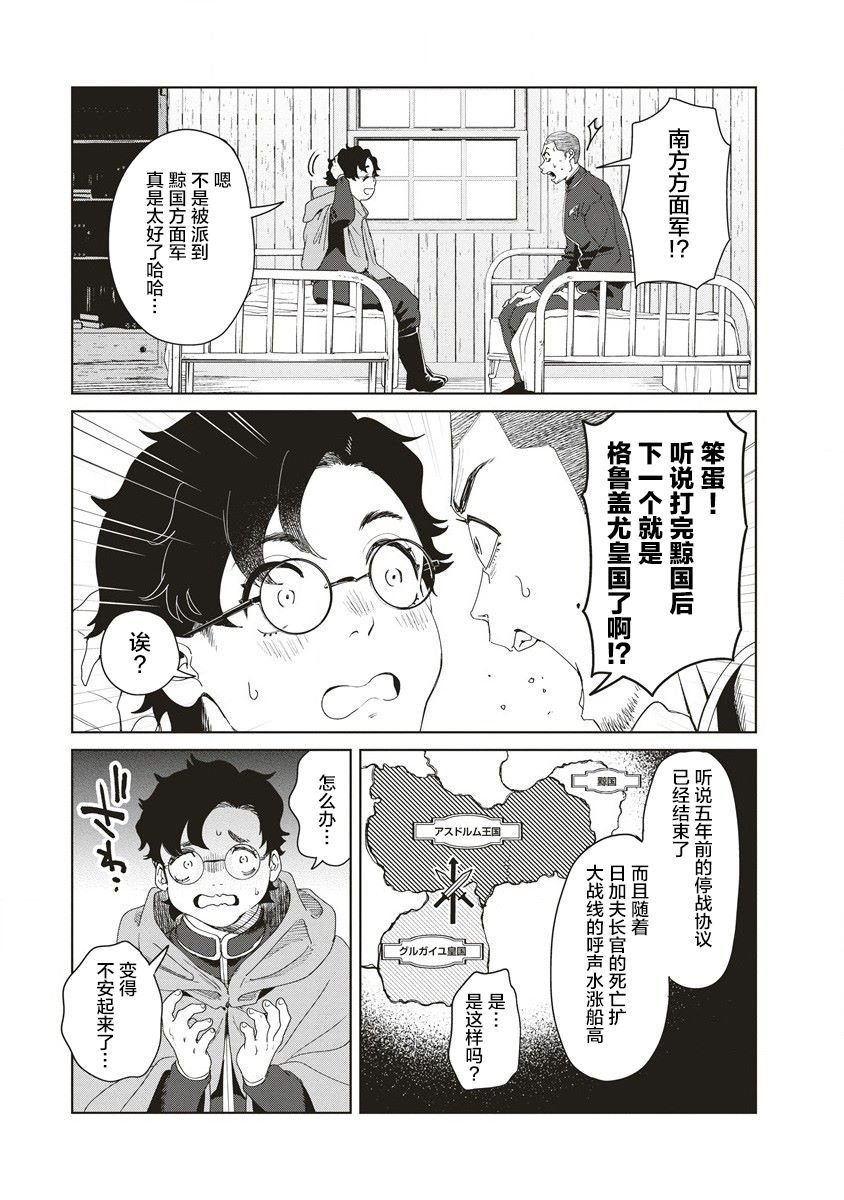 第7话 放浪の神