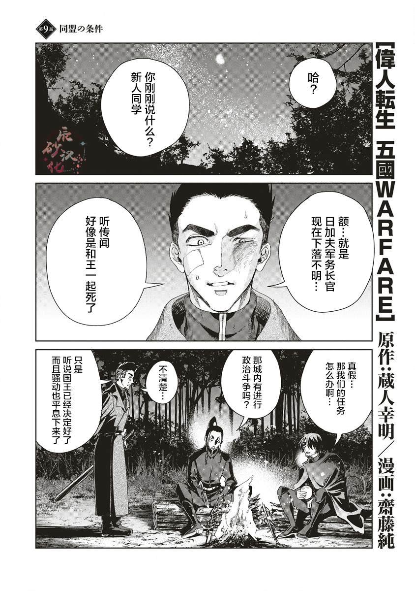 第9话 同盟的条件