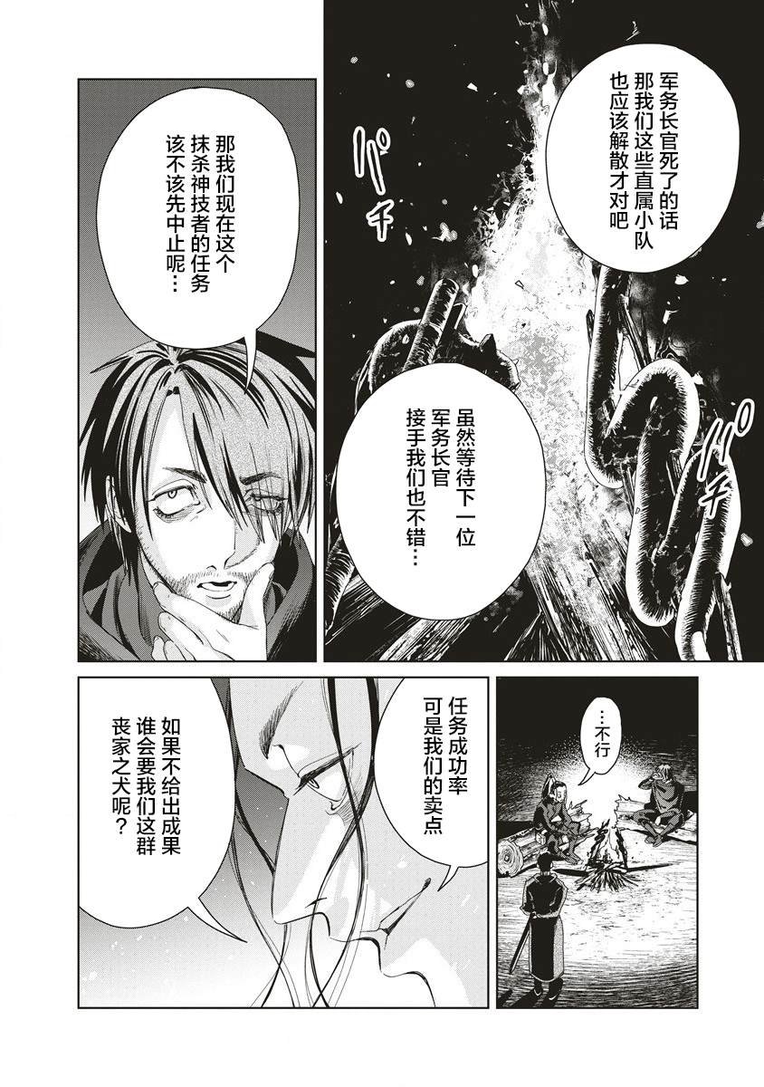 第9话 同盟的条件