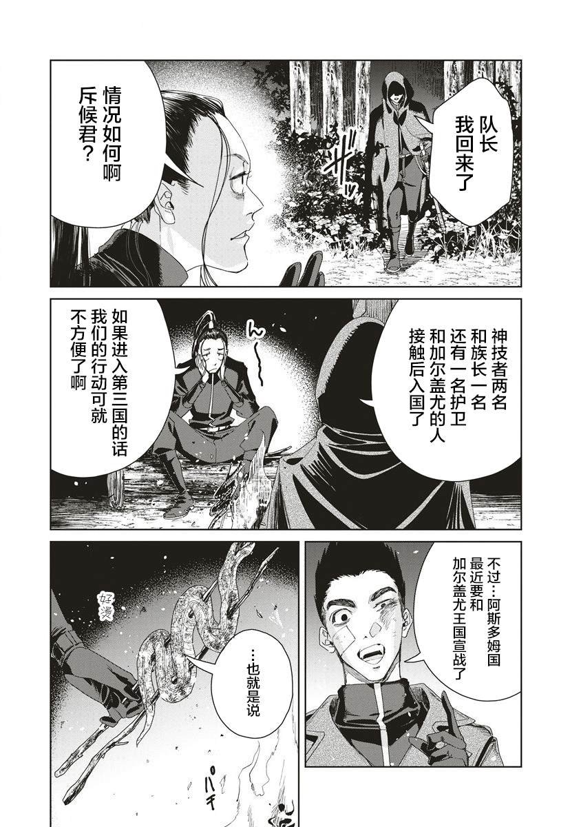 第9话 同盟的条件