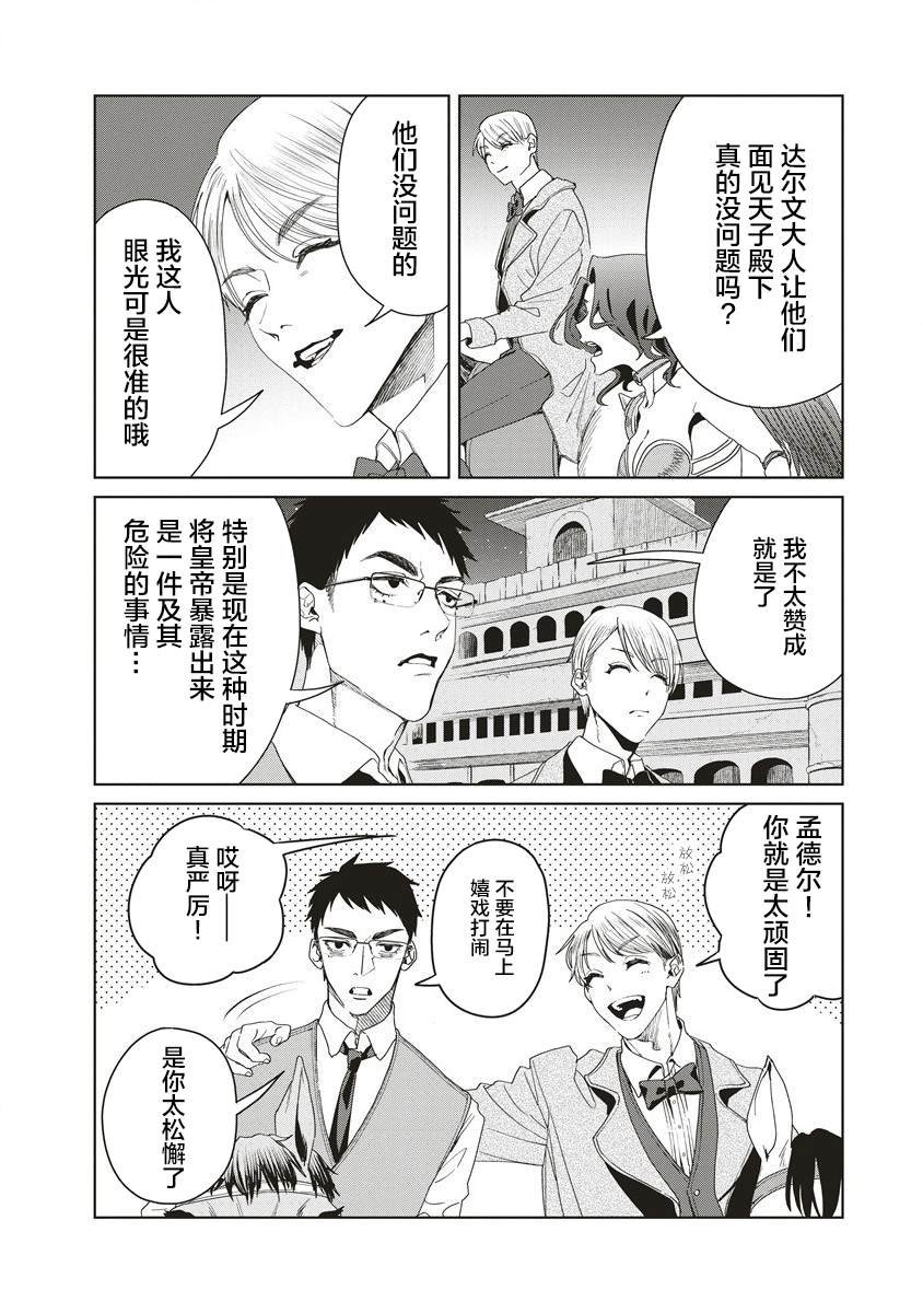 第9话 同盟的条件