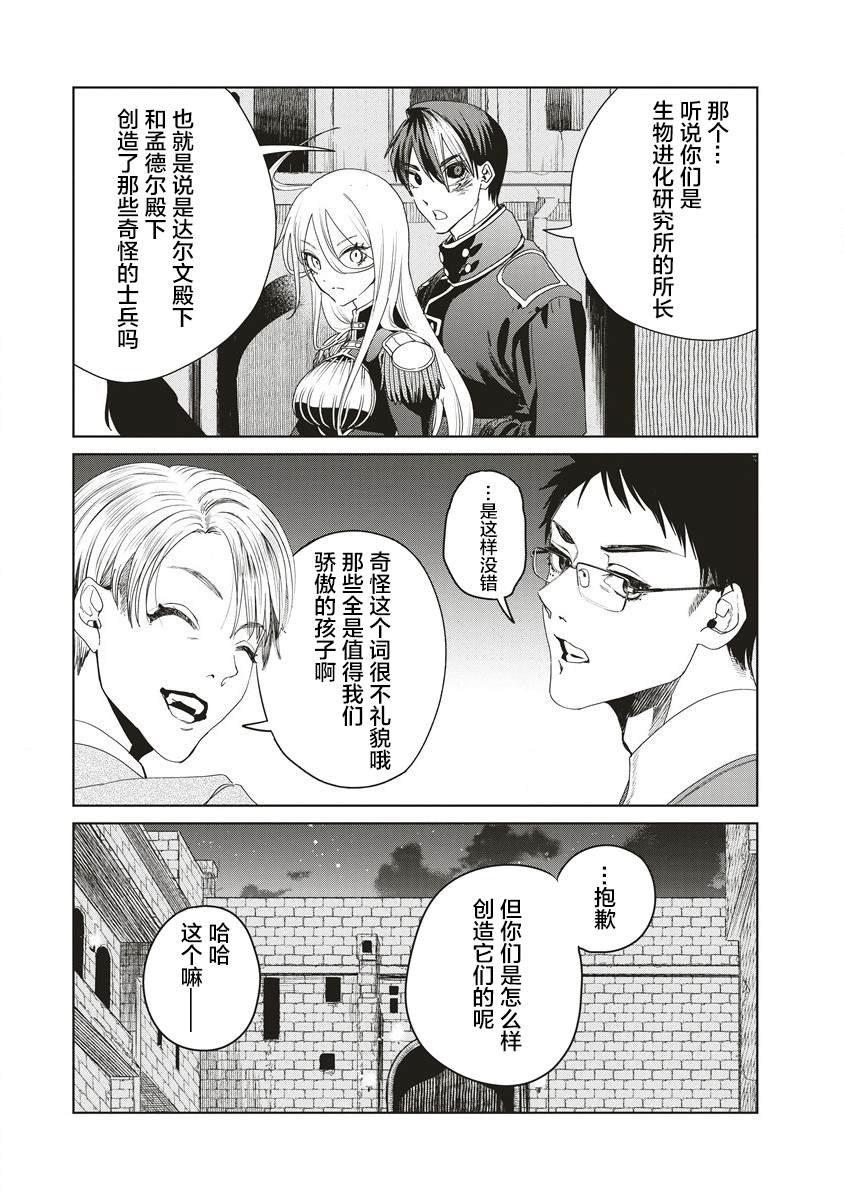 第9话 同盟的条件