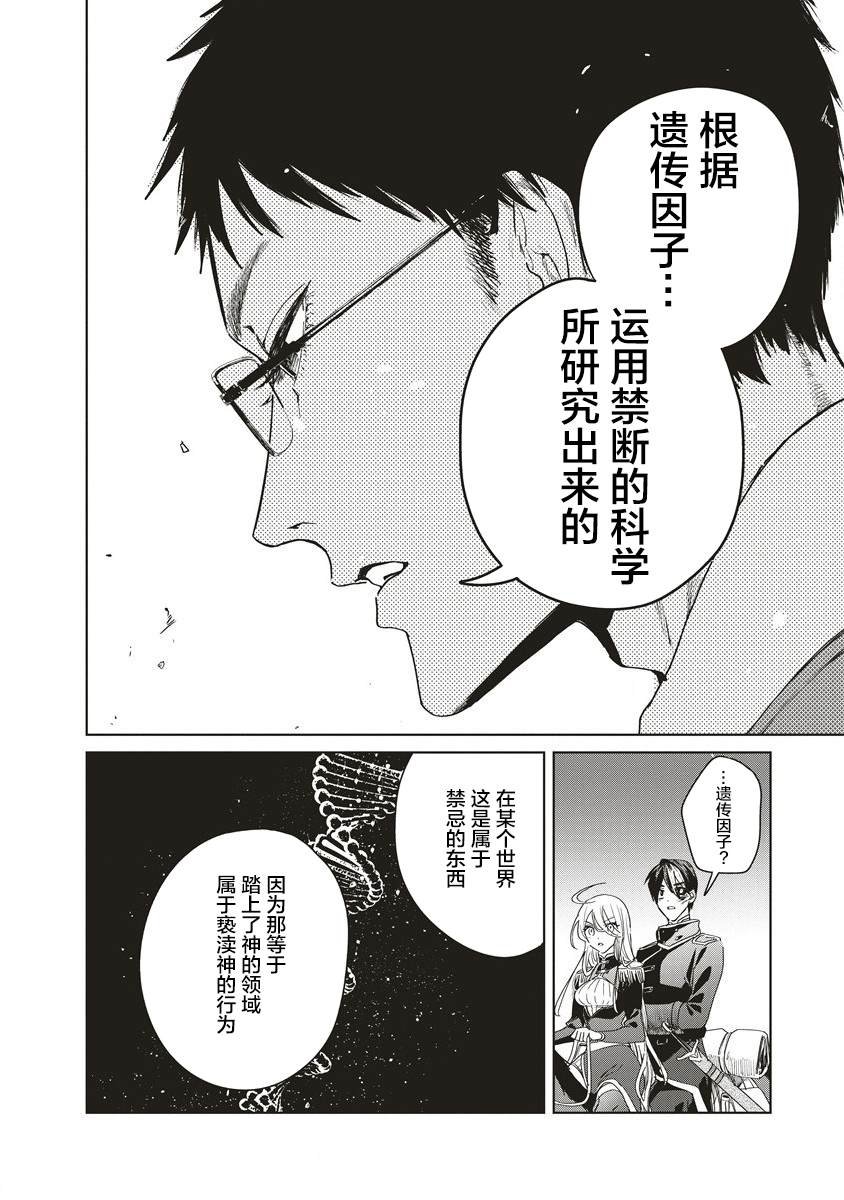 第9话 同盟的条件