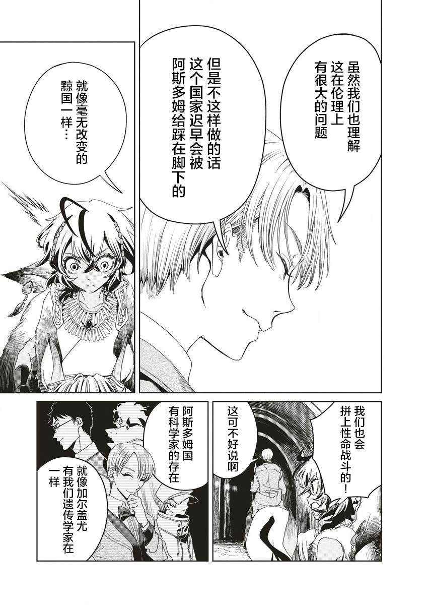 第9话 同盟的条件