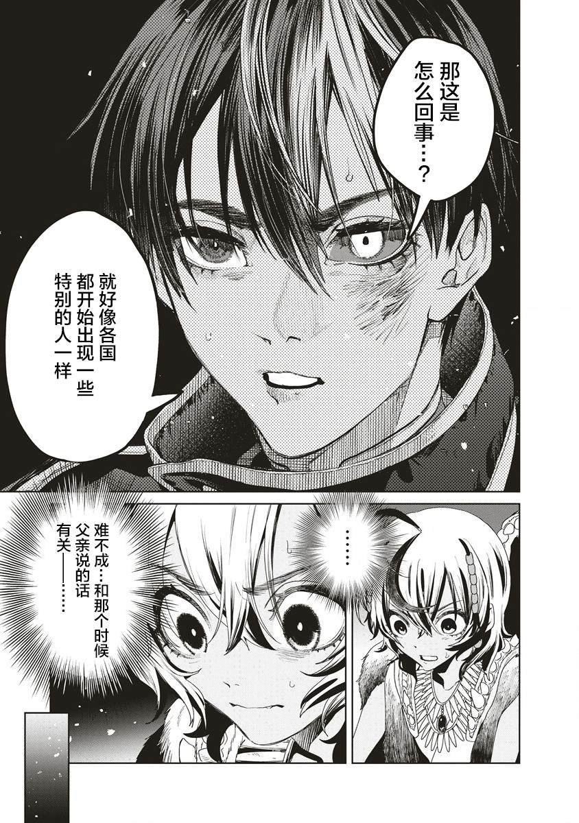第9话 同盟的条件
