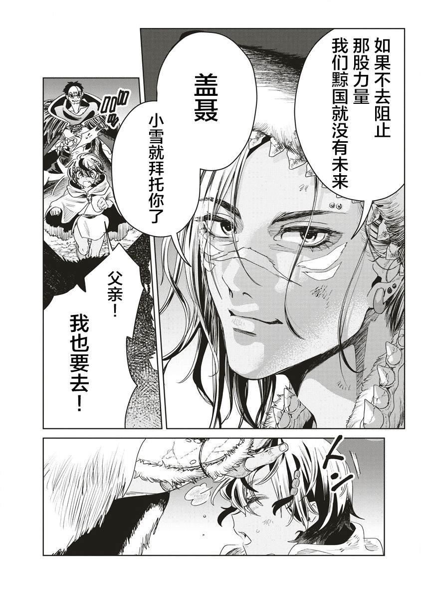 第9话 同盟的条件