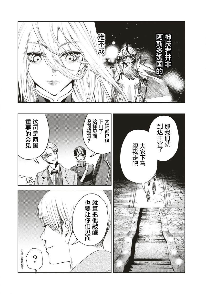 第9话 同盟的条件