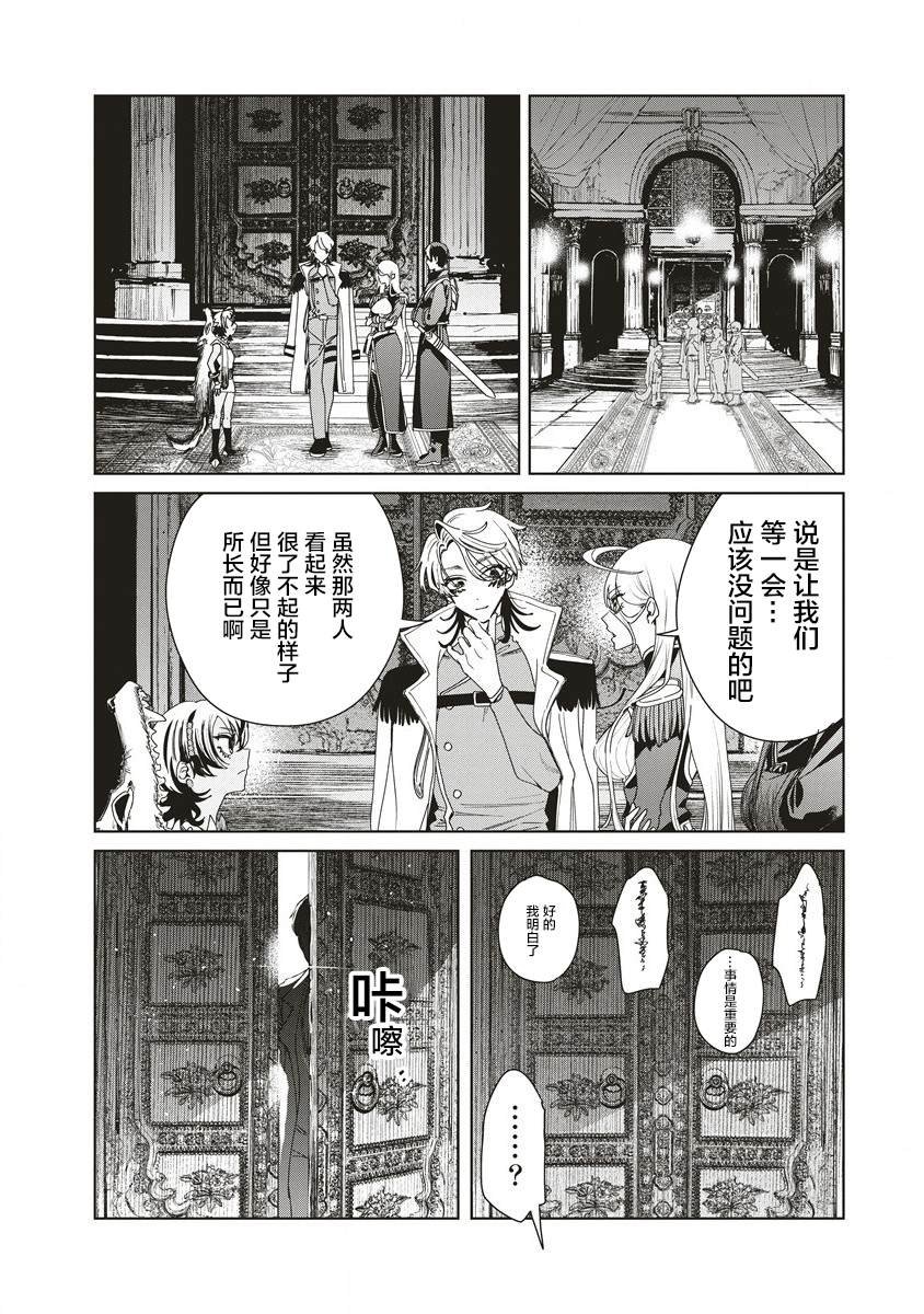 第9话 同盟的条件