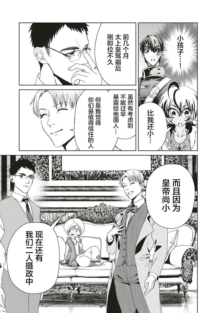 第9话 同盟的条件