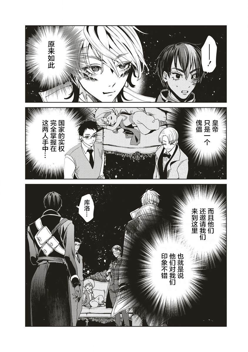 第9话 同盟的条件