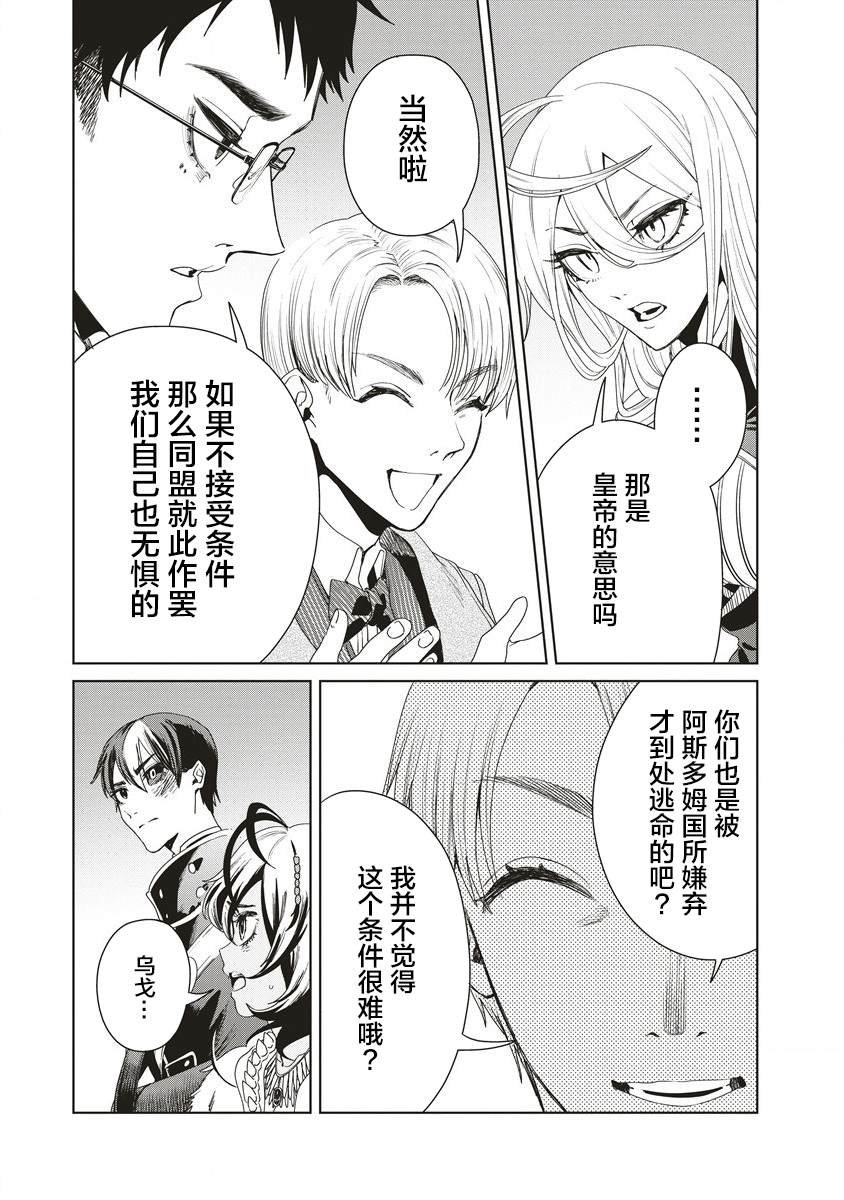 第9话 同盟的条件