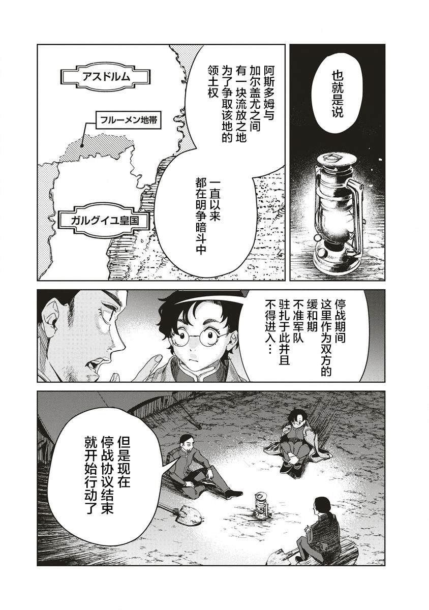 第9话 同盟的条件