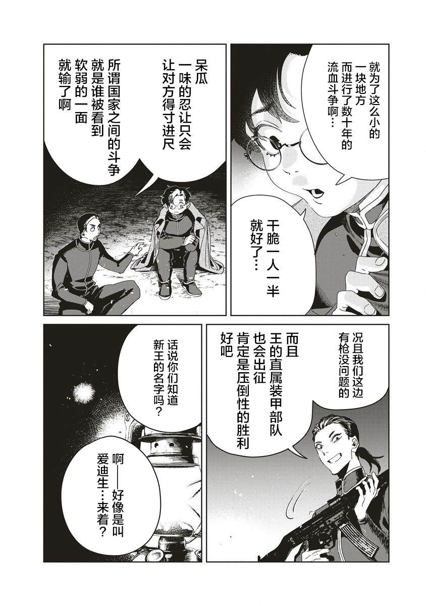 第9话 同盟的条件