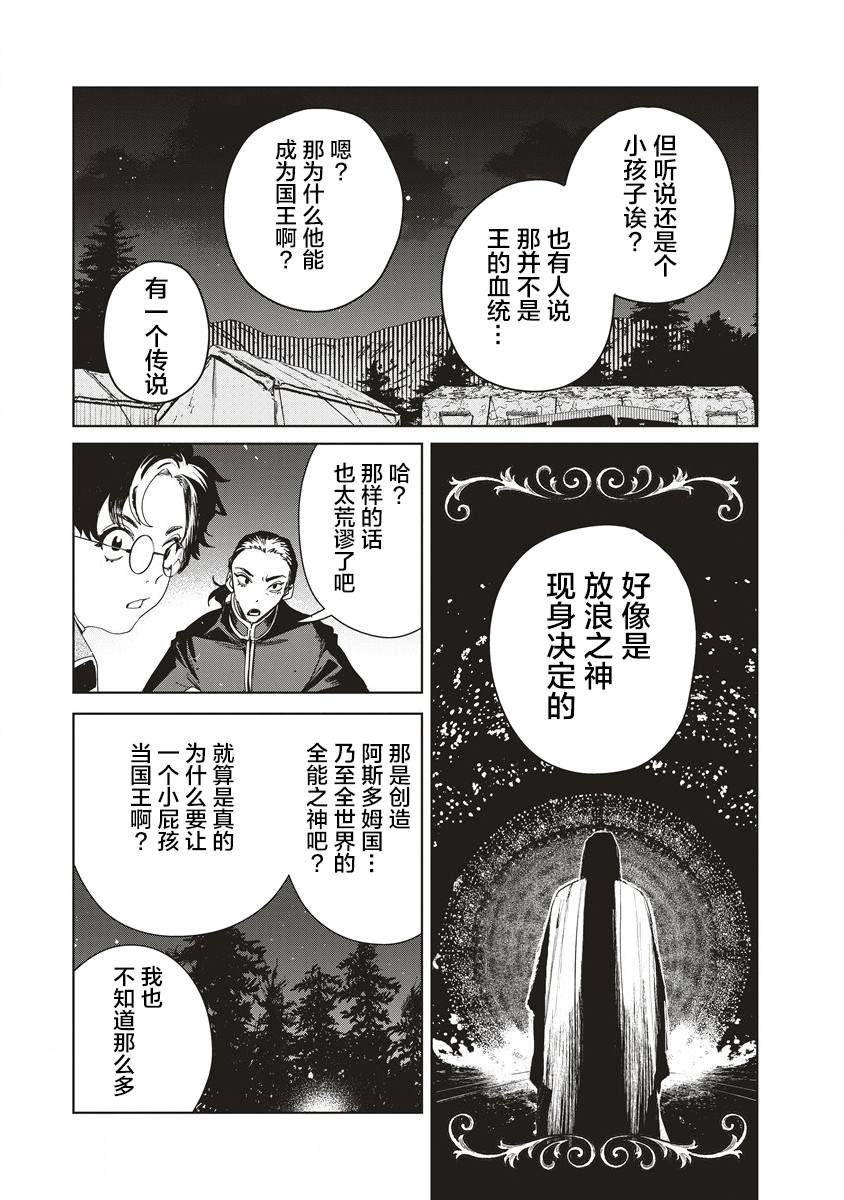 第9话 同盟的条件