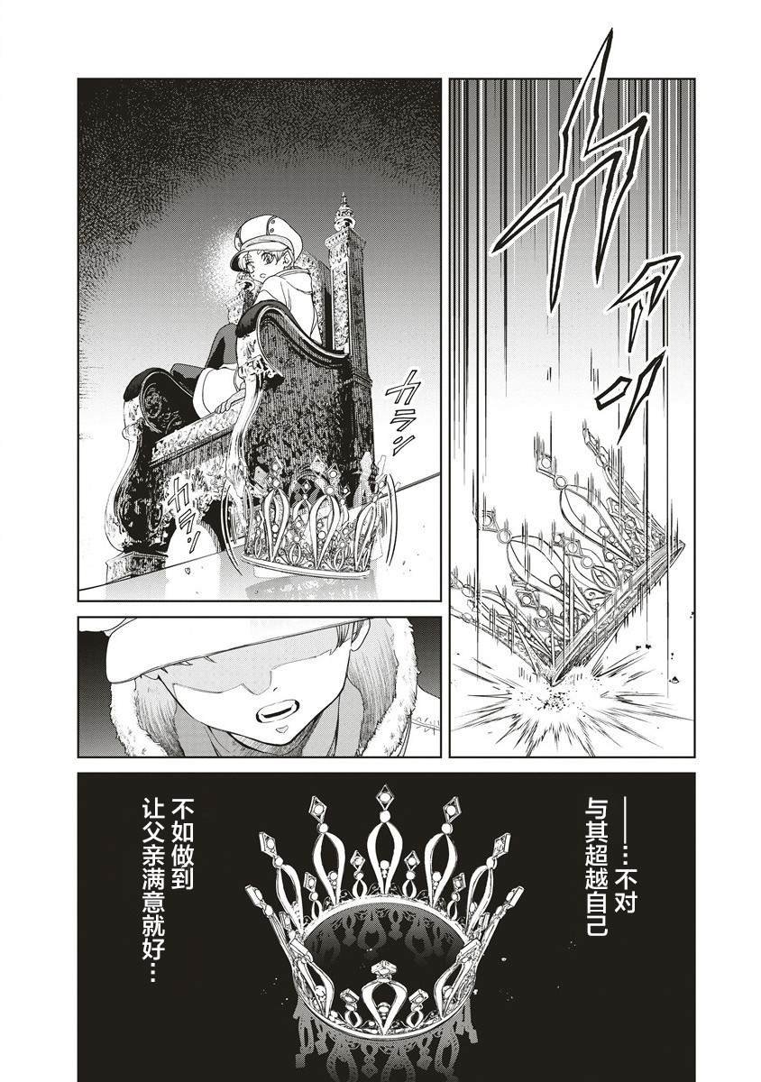 第9话 同盟的条件