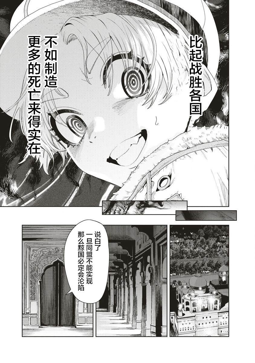 第9话 同盟的条件