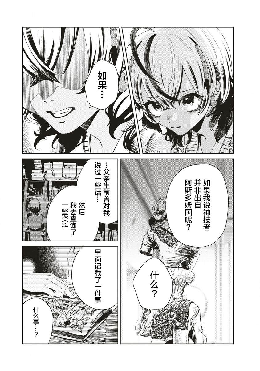 第9话 同盟的条件