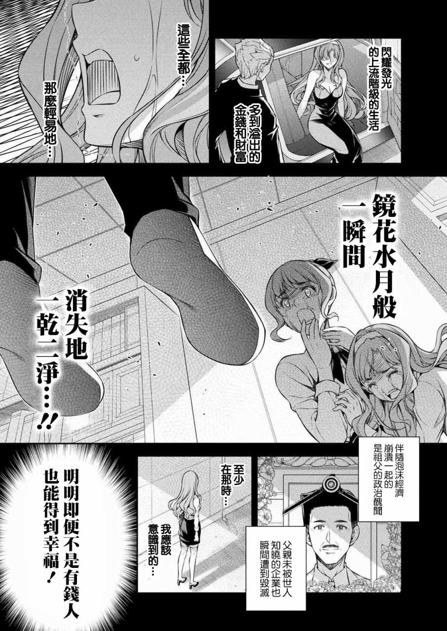 第1话 时间穿梭