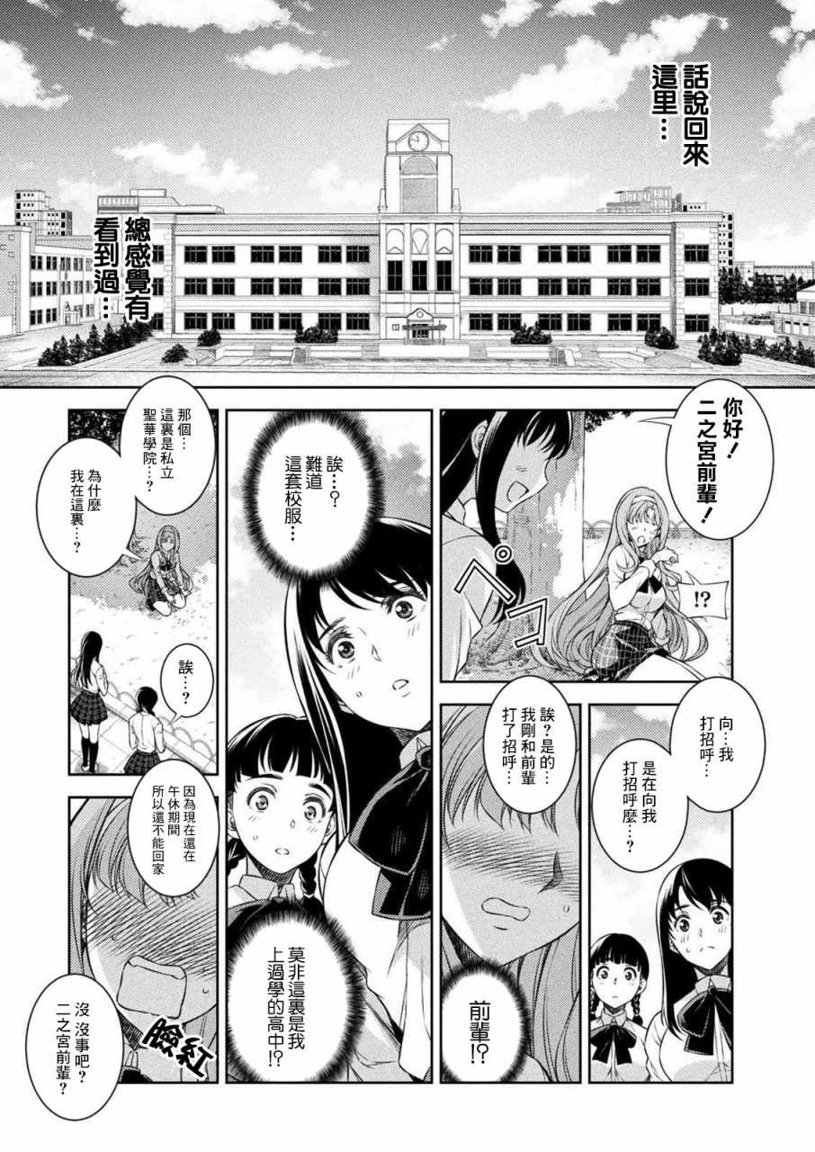 第1话 时间穿梭