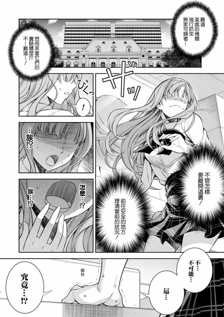 第1话 时间穿梭
