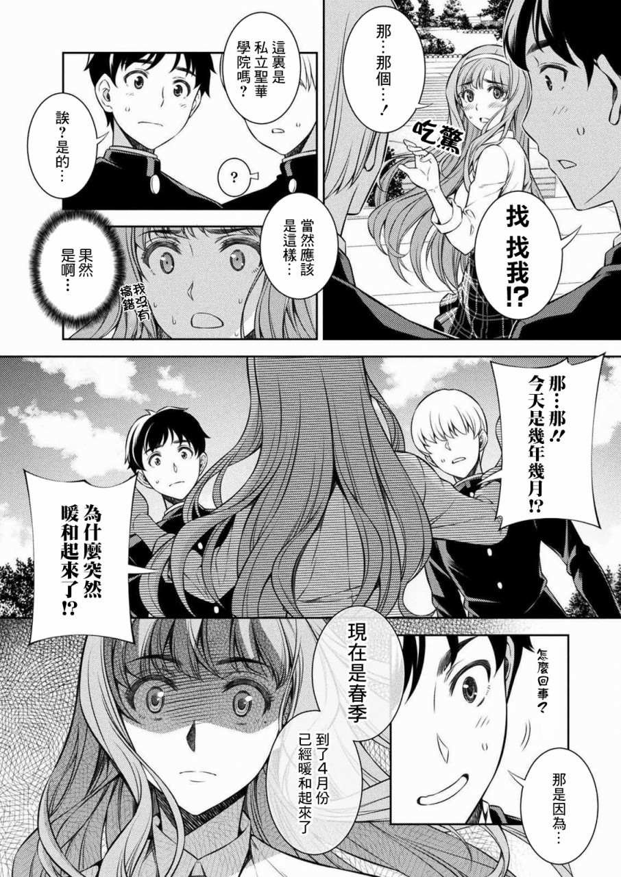第1话 时间穿梭