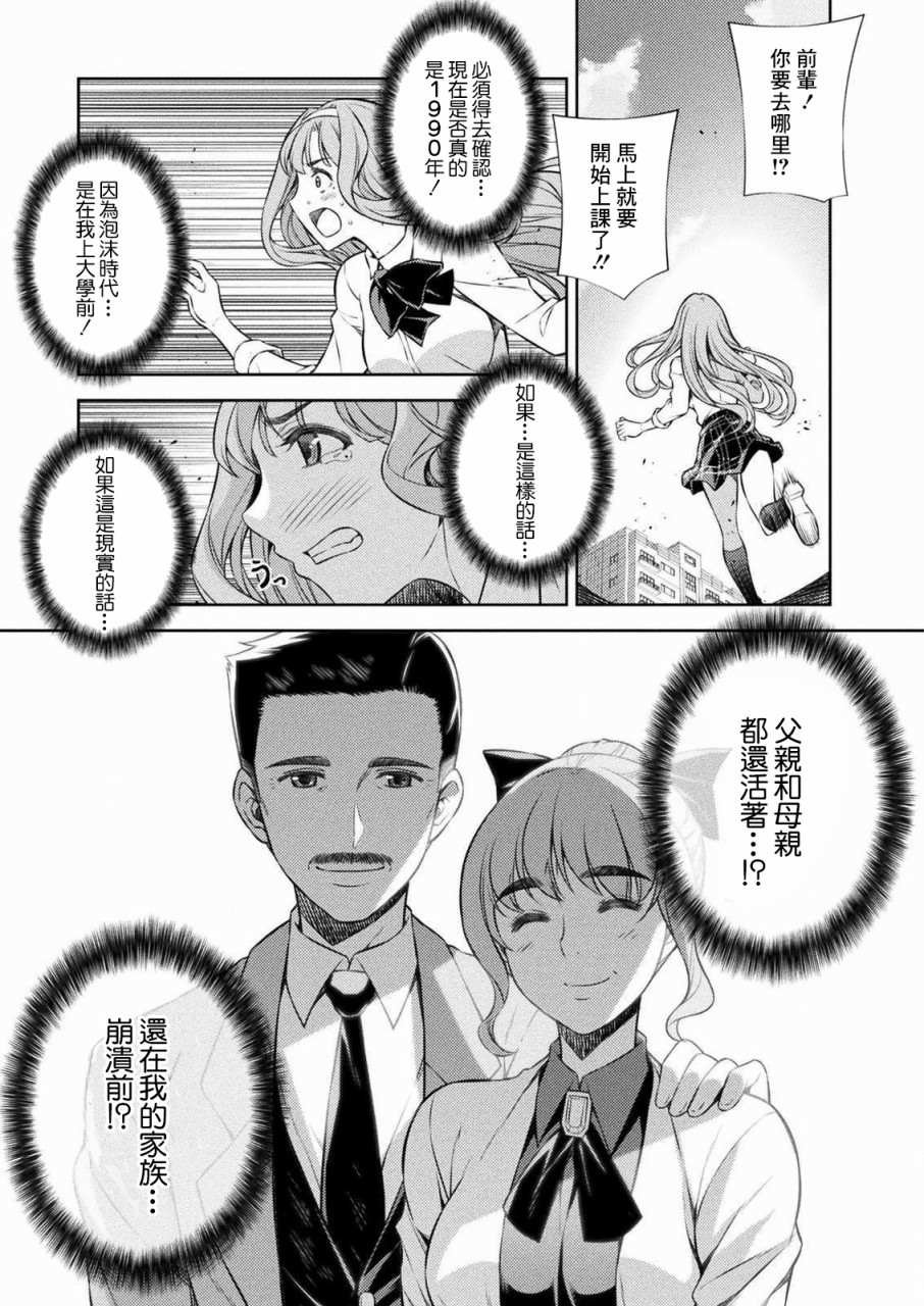 第1话 时间穿梭