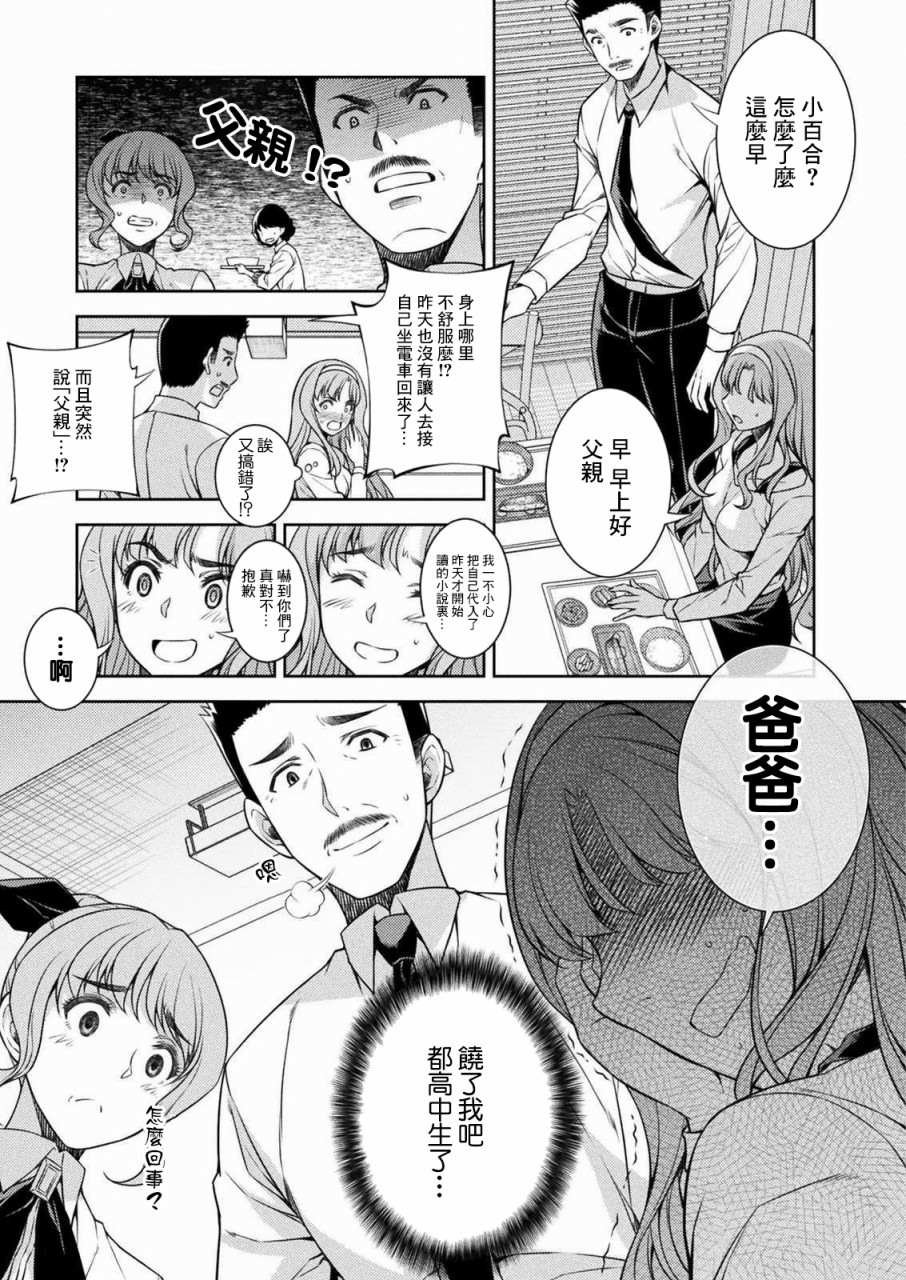 第1话 时间穿梭