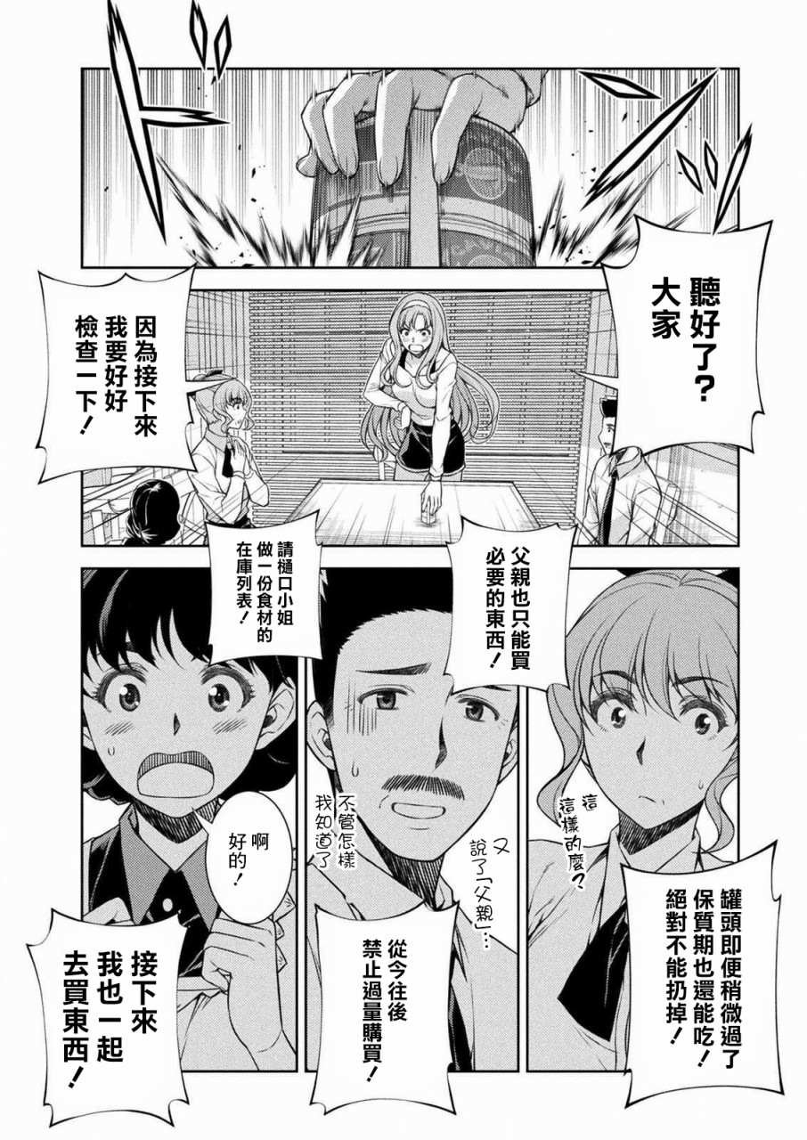 第1话 时间穿梭