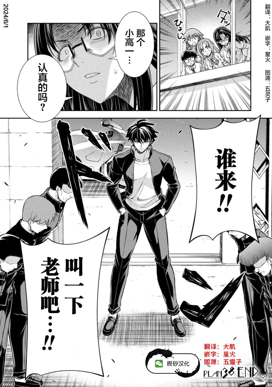 第38话