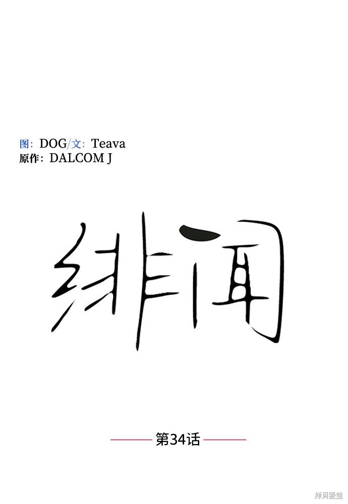 第34话