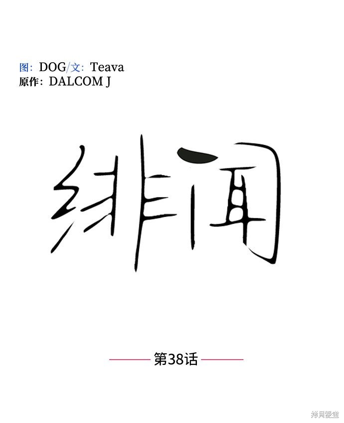 第38话