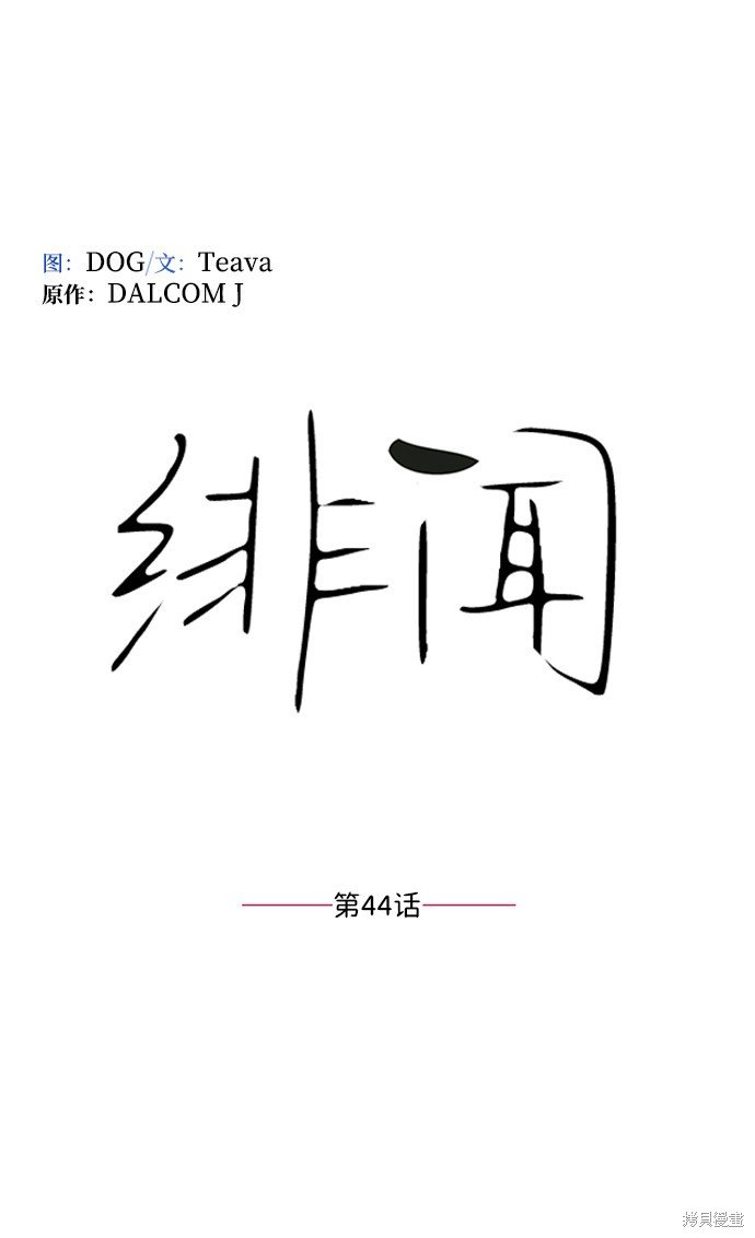 第44话