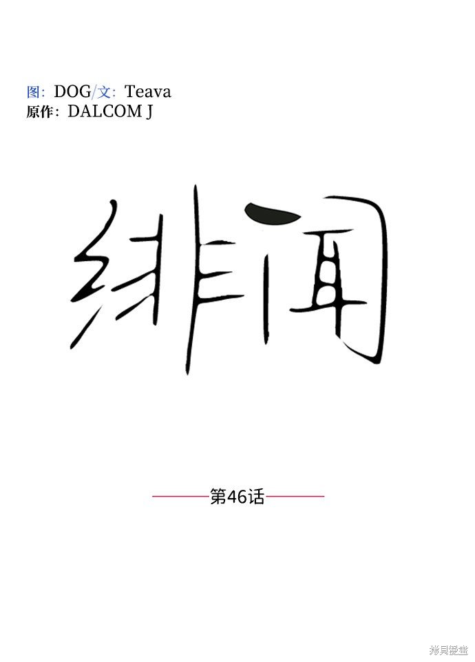 第46话