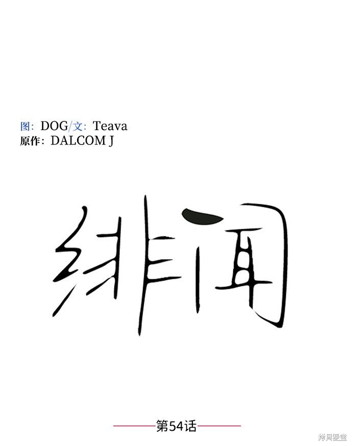 第54话
